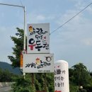 가창우동집
