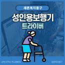 새론복지용구 이미지