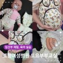 초보부모교실A-1 | 예비부모교육 포항여성병원 토요부부교실 참여 후기
