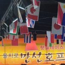 해성호프
