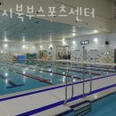 북부스포츠센터 헬스장 이미지