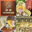 광주 소고기 샤브샤브 전문점 : 규슈 일곡자연마을점 방문 후기