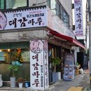대감마루