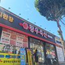 황우축산창전점
