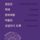 청양군백제문화체험박물관 이미지