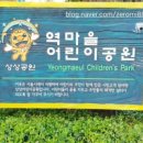 역마을어린이공원 이미지