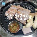 도남황금 | [제주도] 찐 제주도민맛집 "도남황금갈비" 내돈내산 후기