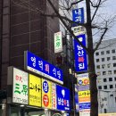 영덕회식당(시청점) | 광화문 시청 맛집 | 영덕회식당 시청점 과메기 첫 도전! 막회 대존맛