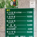 불광천서서갈비