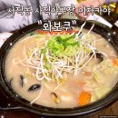 부산 사직동 술집 사직 야구장 이자카야 와보쿠 다녀온 후기