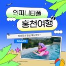 소노펠리체 빌리지 E~H 비발디파크 | 홍천 소노펠리체빌리지 비발디파크 인피니티풀 / 라마티나 점심 후기