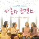 버터로맨스