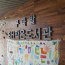 역마루 작은도서관 (역촌동 주민센터) | [찾아가는 작은 도서관] 결국 사람이 답이다_은평구립 작은 도서관 4곳