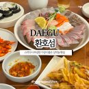 용계교 교통섬 | 대구 스끼다시 푸짐한 삼덕동 횟집 추천 환호섬