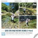 산직1리 경로회관 | [계곡트레킹] 인제 아침가리계곡 트레킹 코스와 준비물(feat. 페어플레이)