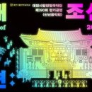 대전시립연정국악원, 신년음악회 &#39;새해진연 : 조선의 빛&#39; 이미지