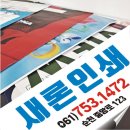 새론인쇄