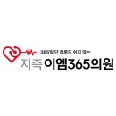 365 우리의원 네이버블로그