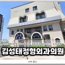 김성태정형외과의원 네이버블로그