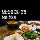 고암남원추어탕 이미지