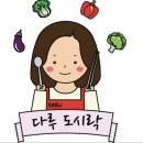 다루도시락 네이버블로그