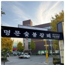 명문갈비 | 회식 많은 집은 이유가 있다｜명문숯불갈비 연수구고기집 현실 후기