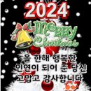 2024축성탄! 크리스마스 인사말, 인사카드 모음 이미지