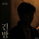 긴밤 티스토리