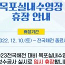 영암국민체육센터 실내체육관 이미지