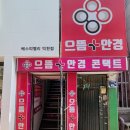 으뜸 플러스(덕천점) | 안경점 / 덕천 안경 저렴한 곳 / 구포 덕천동 콘택트 렌즈 싼 곳 : 으뜸플러스 덕천점 선글라스 구매 후기