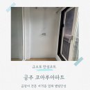 관골1길 | 공주 탄성코트 코아루아파트 안방 베란다 페인트 벗겨진 곳 보수 후 깔끔하게 변화