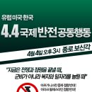 4월4일~5일 이명박정부 심판 집회일정입니다!!!!!!!!!!!!!!!!!!!!!!!!!!!!!!!!!!!!!!!!!!!!! 이미지