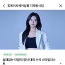 헤어살롱 델라 휴 | [평택 휴에이치헤어살롱 지제동삭점] - 단발의 정석 태희쌤