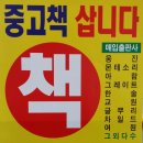 어린이중고책 매입, 중고책파는곳, 중고책팔기,중고책사는곳,중고책판매 전문점 이미지