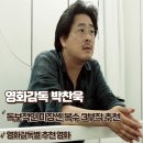 동명산소 | 박찬욱 감독의 독보적인 미장센 복수 3부작 영화 리스트 추천
