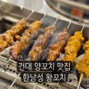 한남성 왕꼬치 이미지
