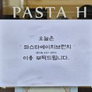에이치파스타