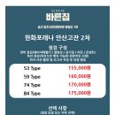 더벤티안산고잔포레나점 | 한화포레나 안산고잔 2차 <바른집> 사전점검