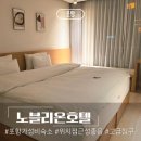 킹모텔 | 포항 가성비 숙소 노블리온호텔 디럭스킹 내돈내산 후기