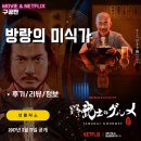 가나상사 | 넷플릭스 시리즈: 방랑의 미식가 (1화 2화 3화 4화 시청후기/정보/리뷰/줄거리)