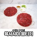 하경축산 | 마장동소고기 택배로 받는 육사시미 뭉티기! 소잡는구선생!