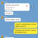 씨앤씨코리아㈜ | SK C&amp;C 에커튼테크놀로지서비스 경력직 채용 자기소개서 첨삭 후기! - 전주 부터스 논술 &amp; 자소서