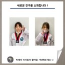 한국체대 마송태권도장 이미지