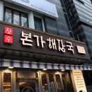장수본가해장국(1층) 네이버블로그