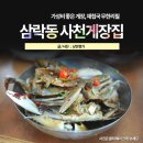 사천게장집-게장 무한리필 이미지