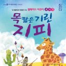 목 짧은 기린 지피 이미지