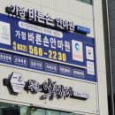 바른손안마원 이미지