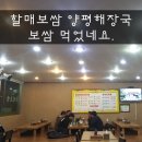 할매보쌈양평해장국 이미지