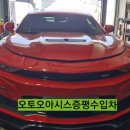 오토오아시스 증평점 이미지