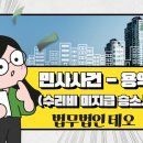 법무법인테오인천사무소 이미지